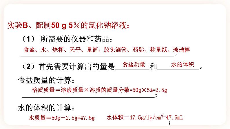 1.4配制溶液 第2课时（课件+预学案+练习）08