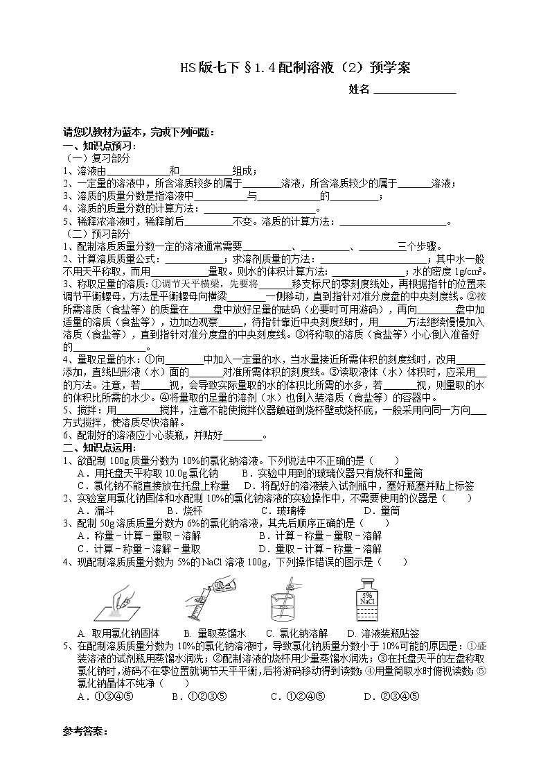 1.4配制溶液 第2课时（课件+预学案+练习）01