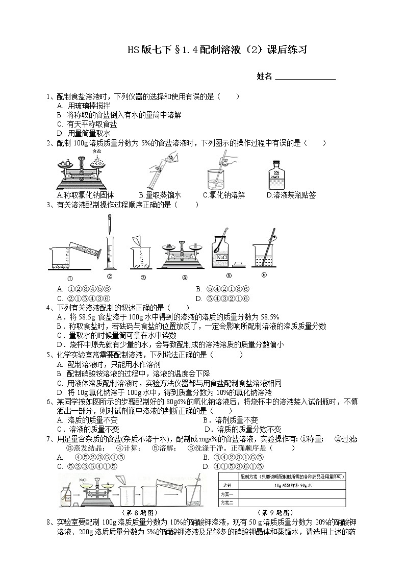 1.4配制溶液 第2课时（课件+预学案+练习）01