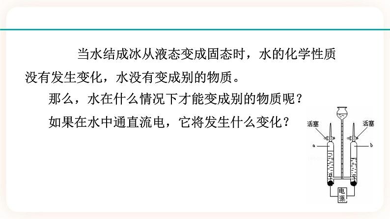 1.5水的组成（课件 +预学案+练习）03