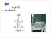 1.5水的组成（课件 +预学案+练习）