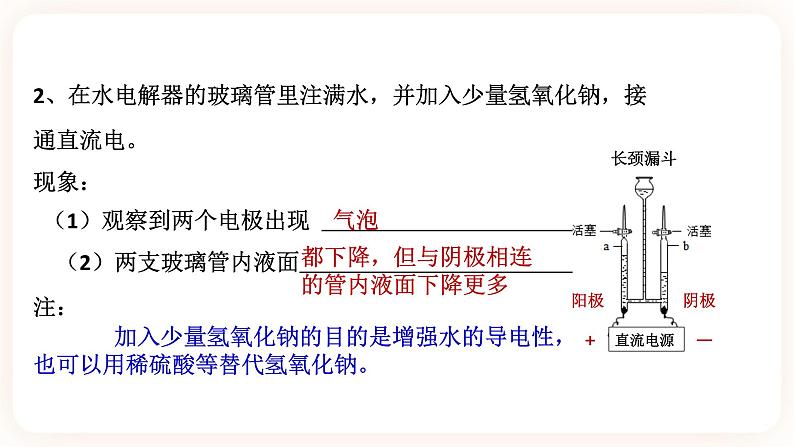 1.5水的组成（课件 +预学案+练习）05