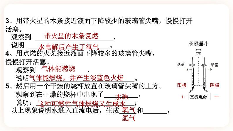 1.5水的组成（课件 +预学案+练习）06