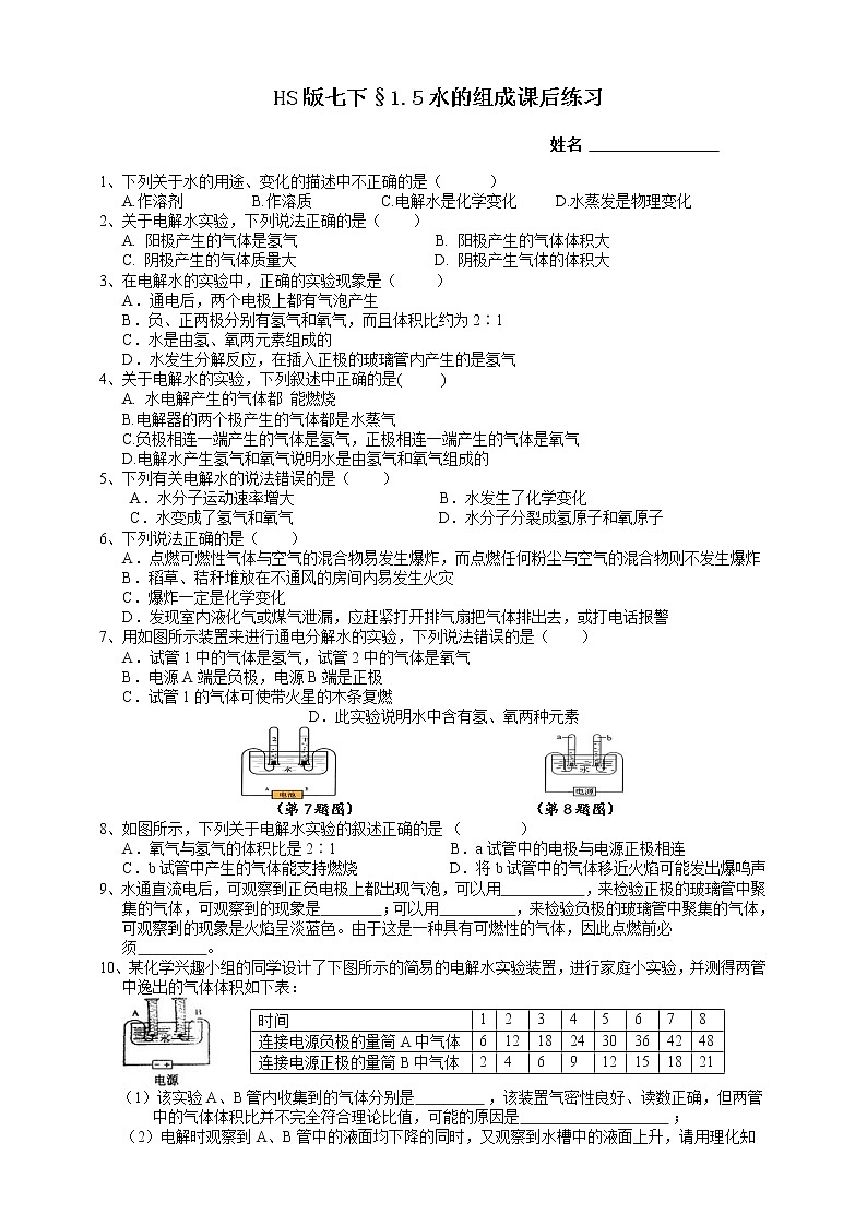 1.5水的组成（课件 +预学案+练习）01