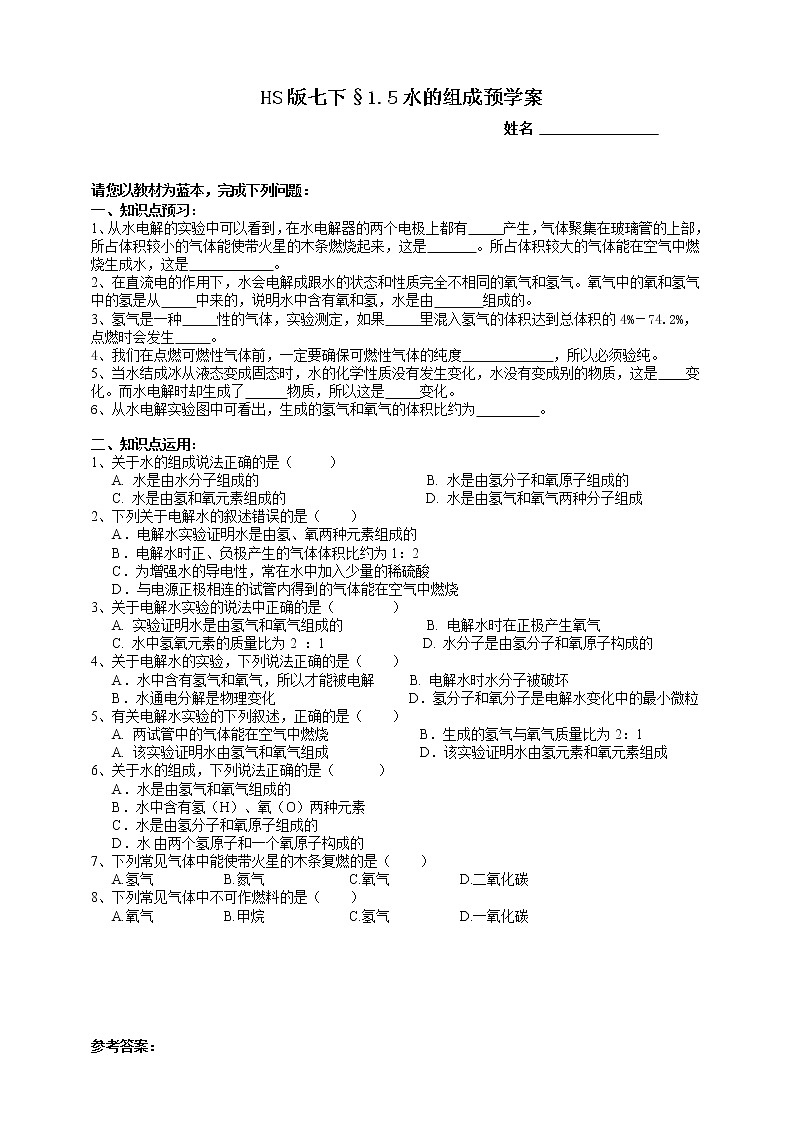 1.5水的组成（课件 +预学案+练习）01