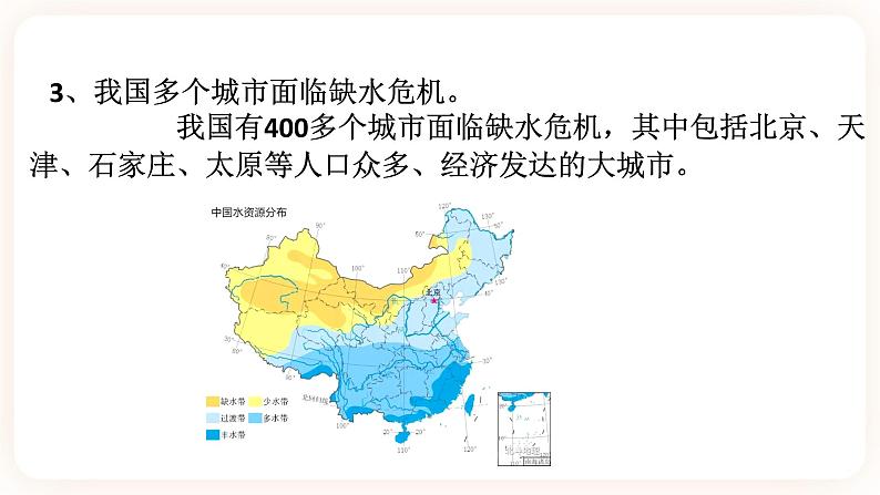 1.6水资源的利用和保护（课件 +预学案+练习）08