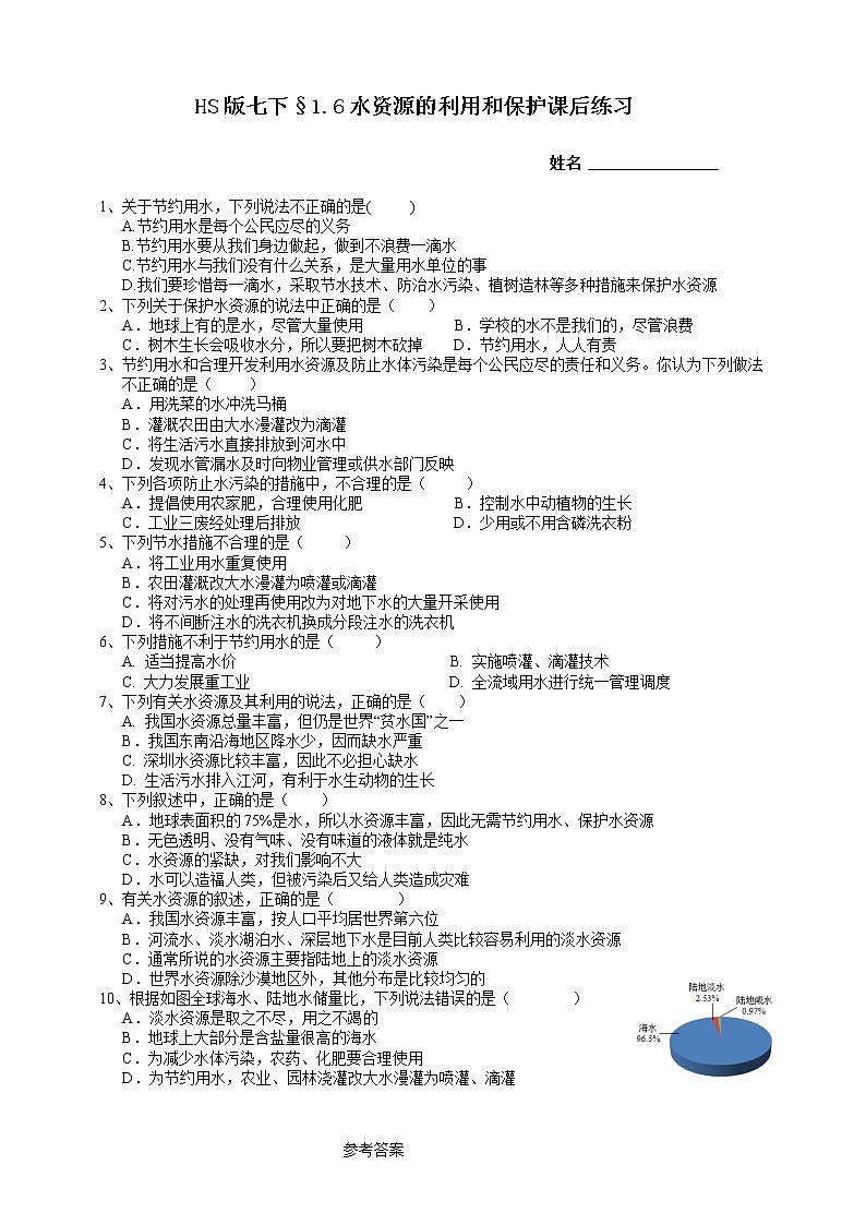 1.6水资源的利用和保护（课件 +预学案+练习）01