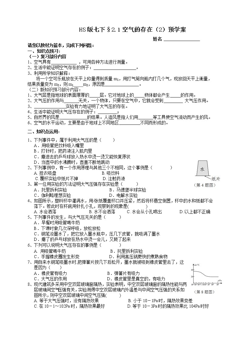 2.1空气的存在 第2课时（课件+预学案+练习）01