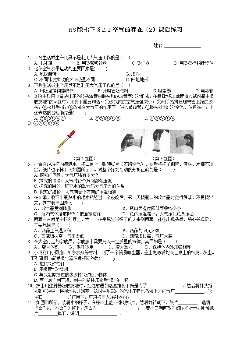 2.1空气的存在 第2课时（课件+预学案+练习）01