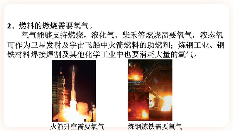 HS版七下2.3氧气（1）第5页