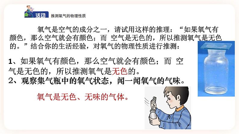 HS版七下2.3氧气（1）第6页