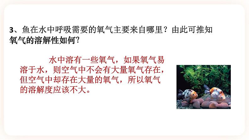 HS版七下2.3氧气（1）第7页