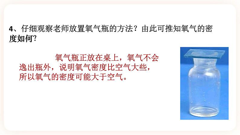 HS版七下2.3氧气（1）第8页