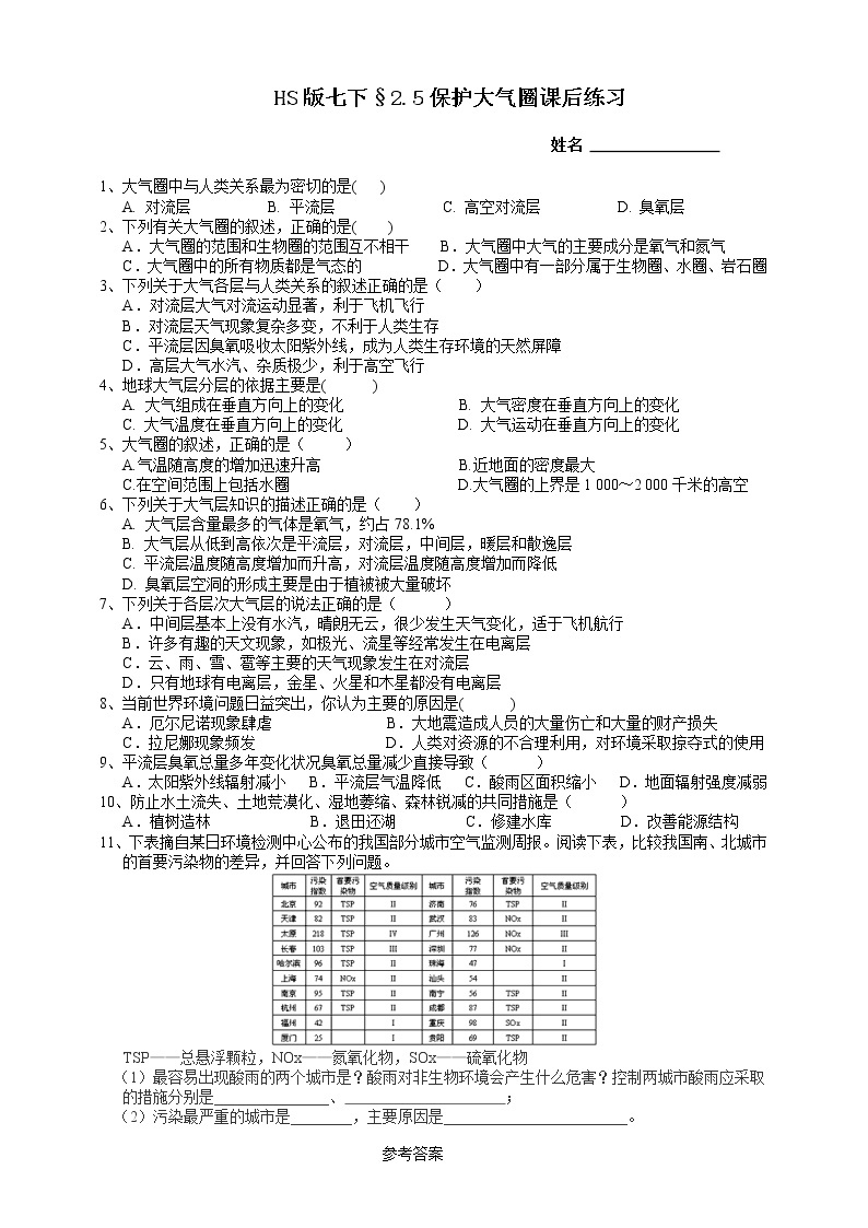 2.5保护大气圈（课件+预学案+练习）01