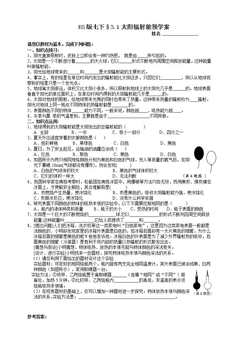 3.1太阳辐射能（课件+预学案+练习）01
