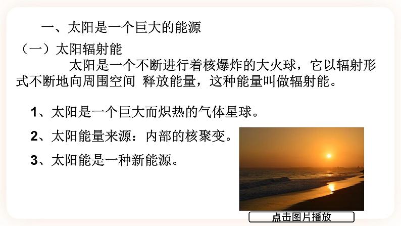 3.1太阳辐射能（课件+预学案+练习）03