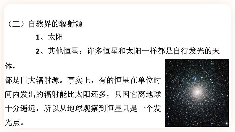 3.1太阳辐射能（课件+预学案+练习）05