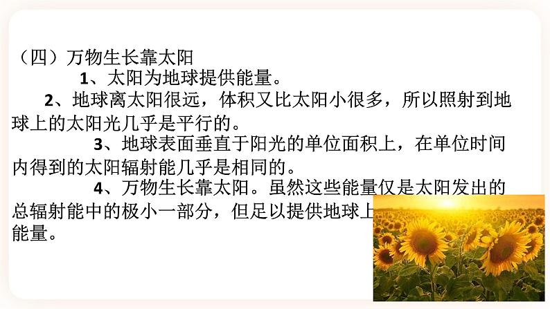 3.1太阳辐射能（课件+预学案+练习）06