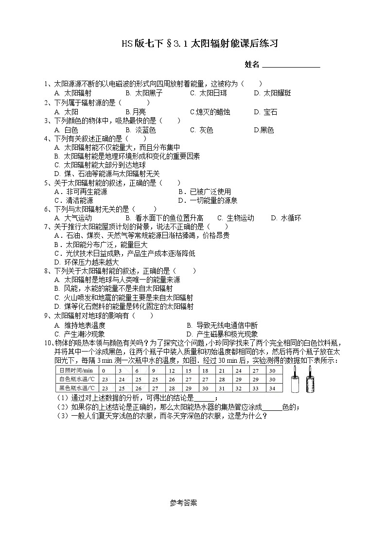 3.1太阳辐射能（课件+预学案+练习）01