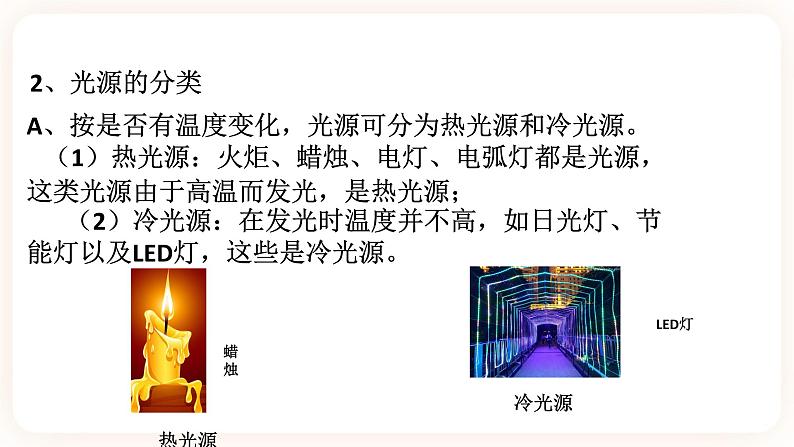 HS版七下3.2阳光的传播第4页