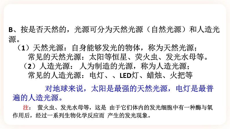 HS版七下3.2阳光的传播第5页