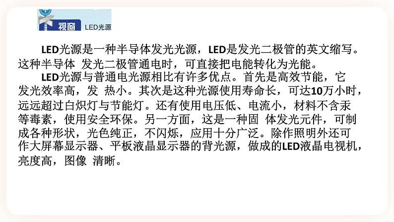 HS版七下3.2阳光的传播第6页