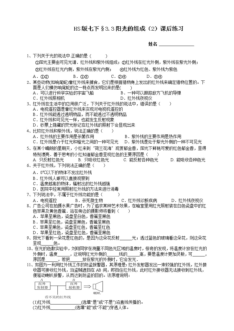HS版七下3.3阳光的组成（2）课后小练第1页
