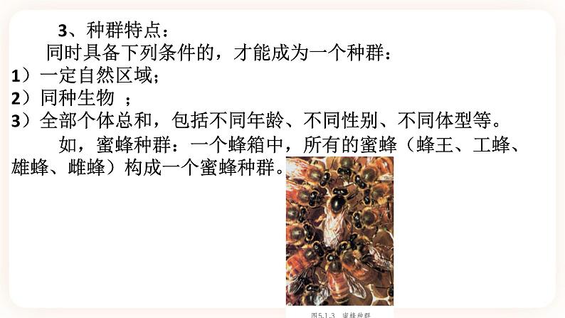 5.1种群和群落（课件+预学案+练习）07