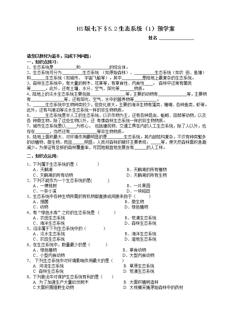 5.2生态系统 第1课时（课件+预学案+练习）01