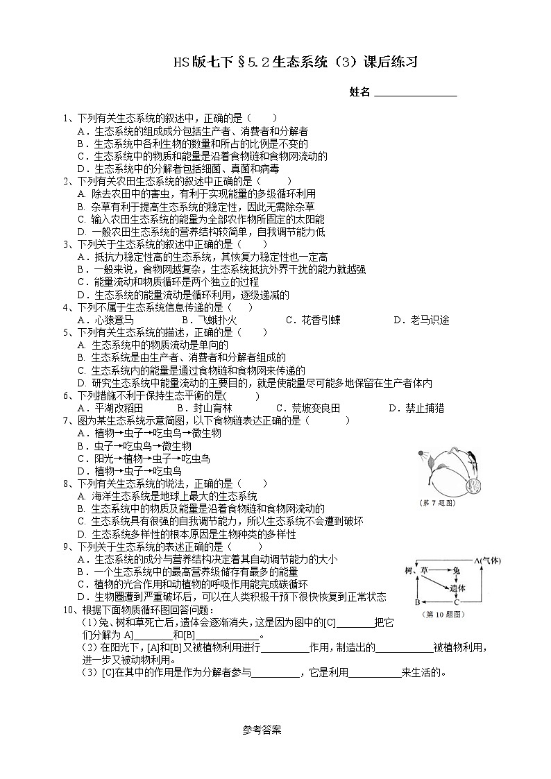 5.2生态系统 第3课时（课件+预学案+练习）01