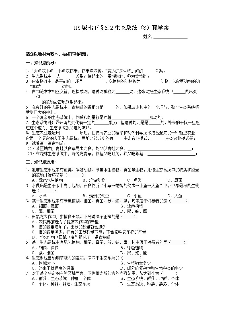 5.2生态系统 第3课时（课件+预学案+练习）01
