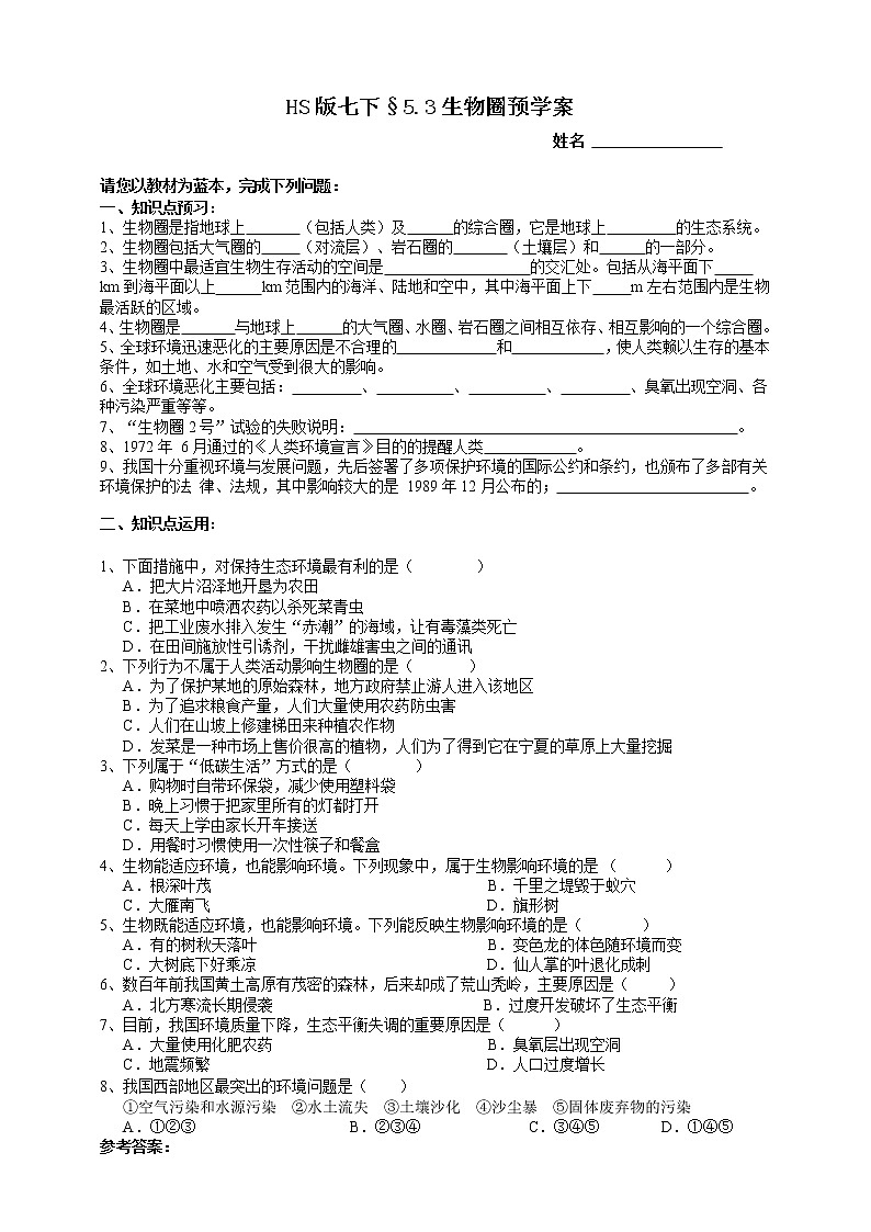 5.3生物圈（课件+预学案+练习）01