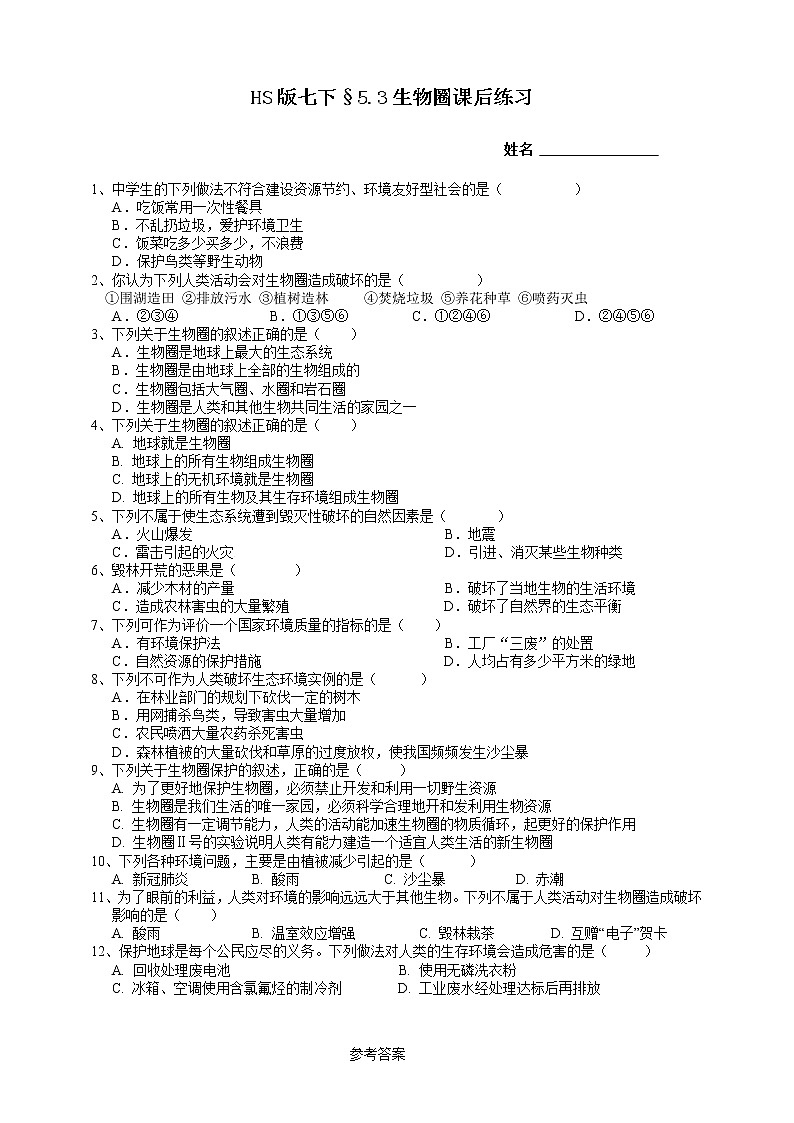 5.3生物圈（课件+预学案+练习）01