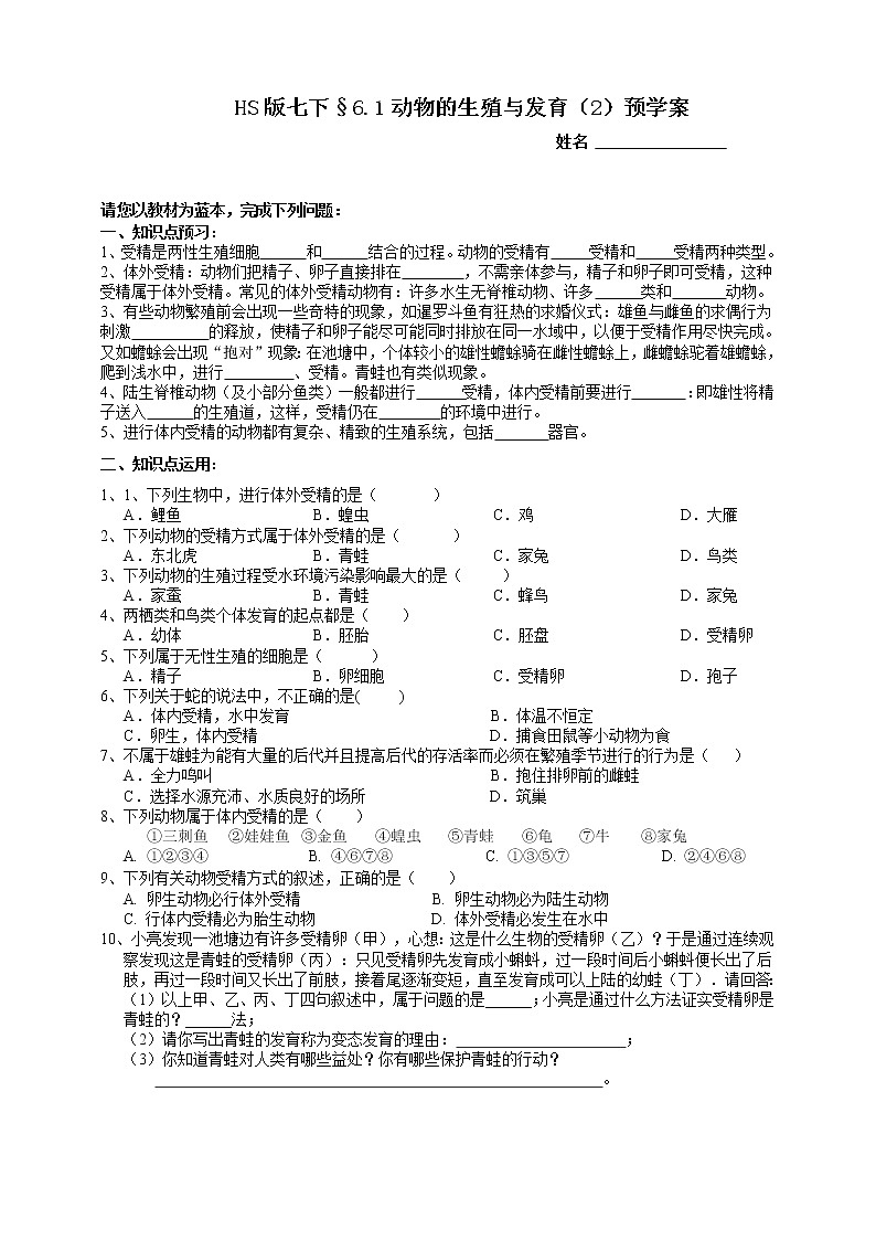 6.1动物的生殖与发育 第2课时（课件+预学案+练习）01