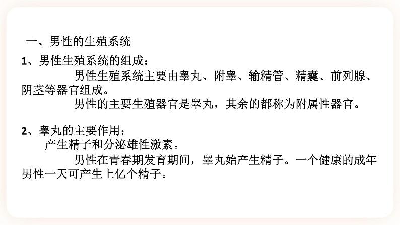 HS版七下6.2人的生殖与发育（1）第4页