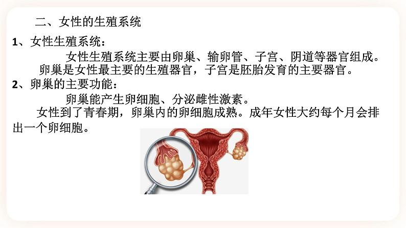 HS版七下6.2人的生殖与发育（1）第7页