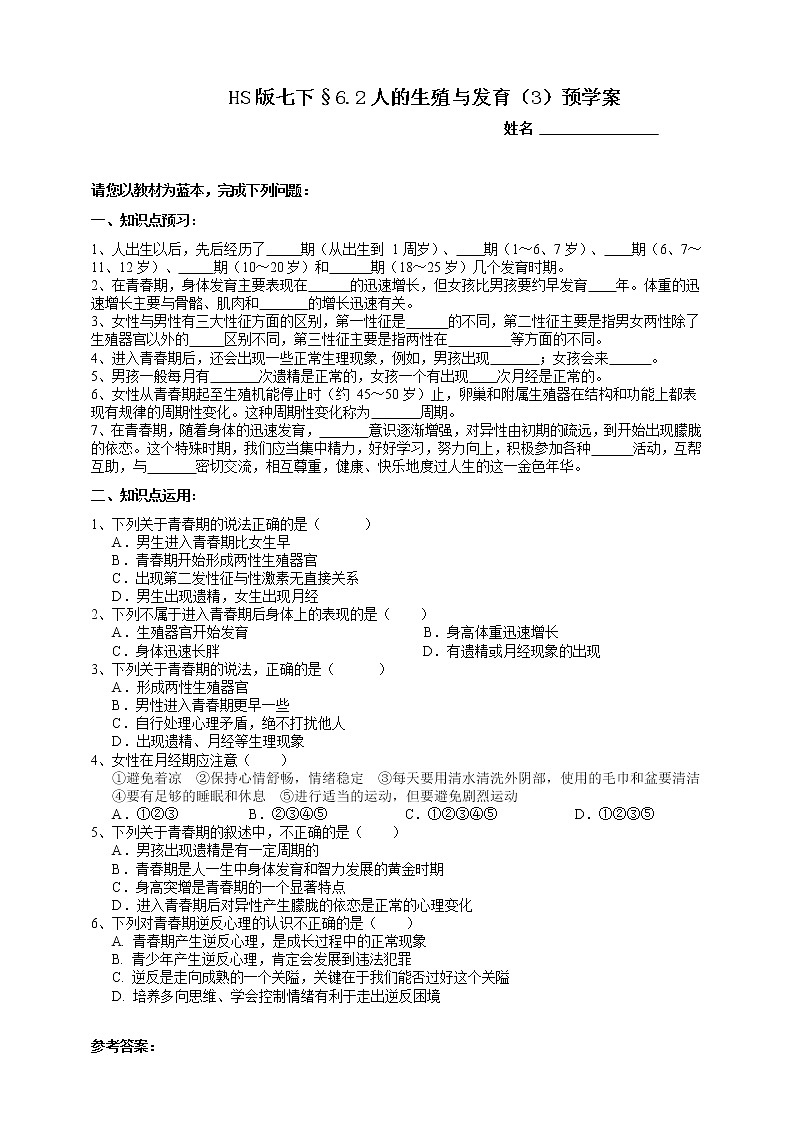 HS版七下6.2人的生殖与发育（3）预学案第1页