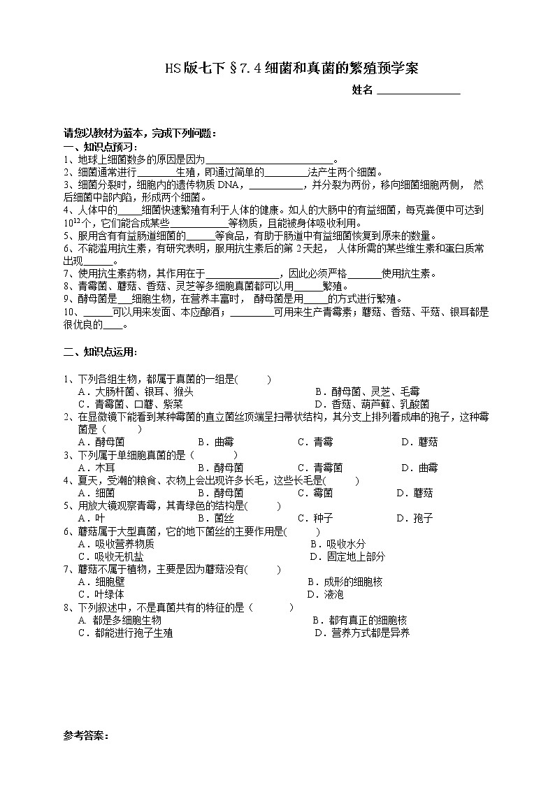 7.4细菌和真菌的繁殖（课件+预学案+练习）01