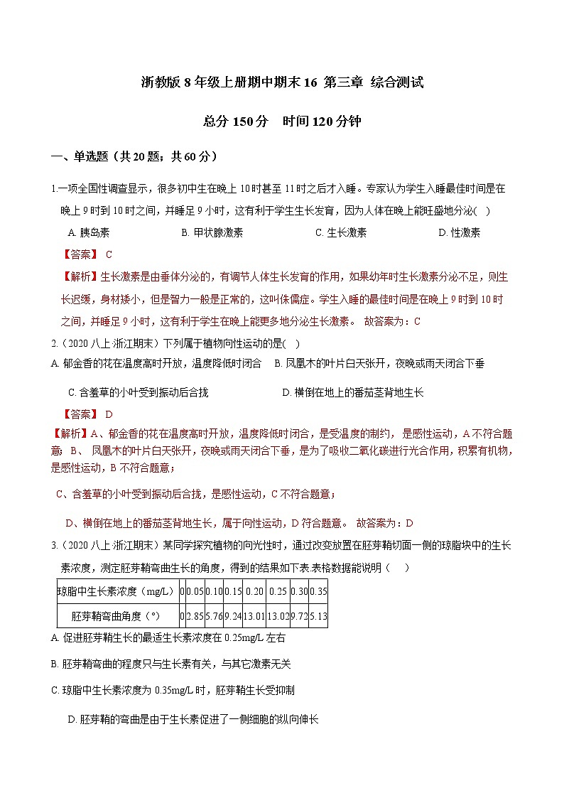 专题16 综合测试-2022-2023学年八年级科学上册期末考点大串讲（浙教版）01