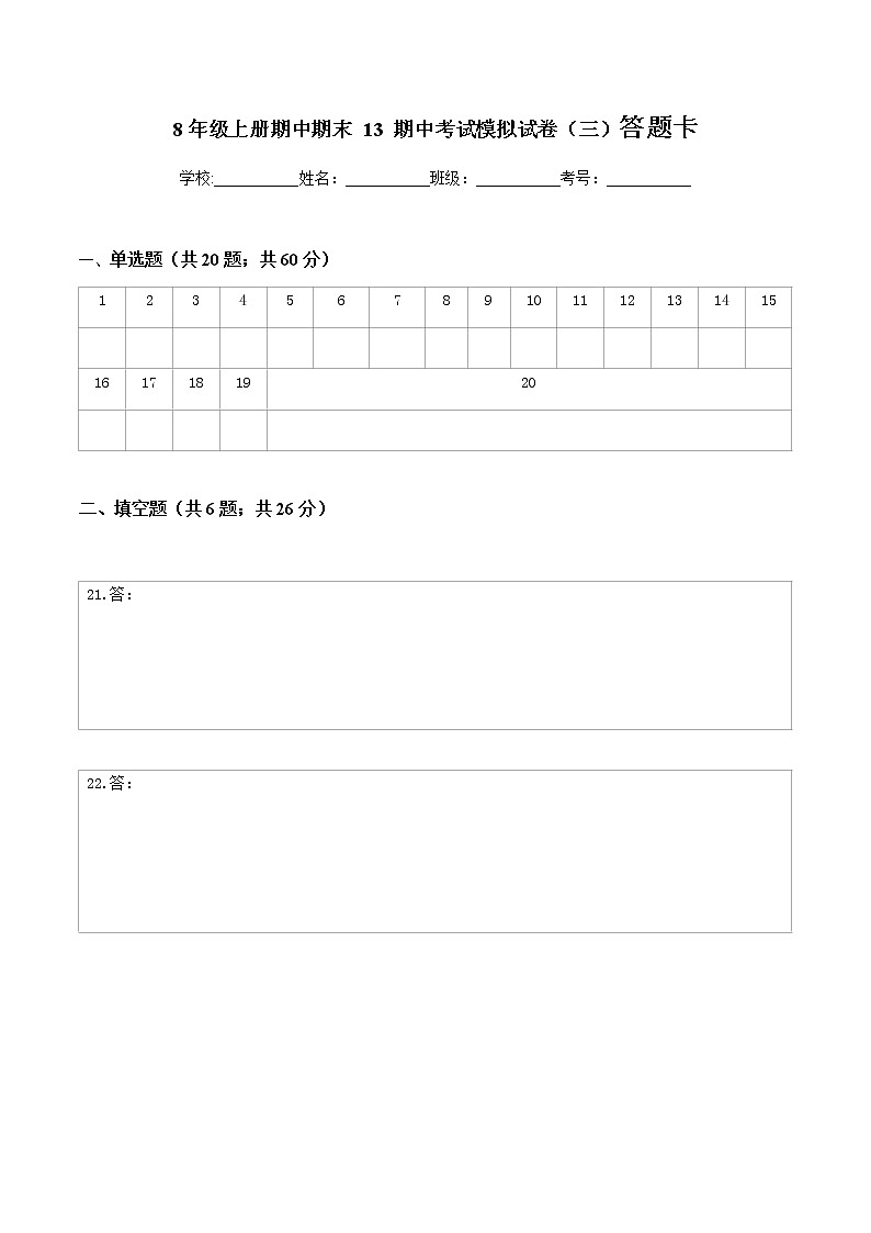 专题13 考试模拟试卷（三）-2022-2023学年八年级科学上册期末考点大串讲（浙教版）01
