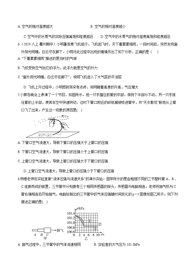 专题13 考试模拟试卷（三）-2022-2023学年八年级科学上册期末考点大串讲（浙教版）02