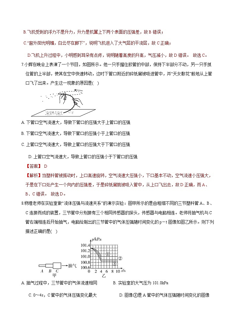 专题13 考试模拟试卷（三）-2022-2023学年八年级科学上册期末考点大串讲（浙教版）03