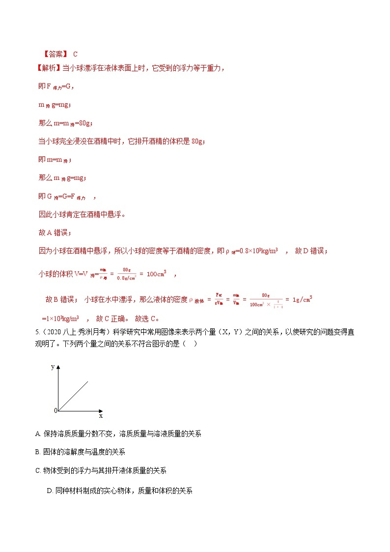 专题12 考试模拟试卷（二）-2022-2023学年八年级科学上册期末考点大串讲（浙教版）03