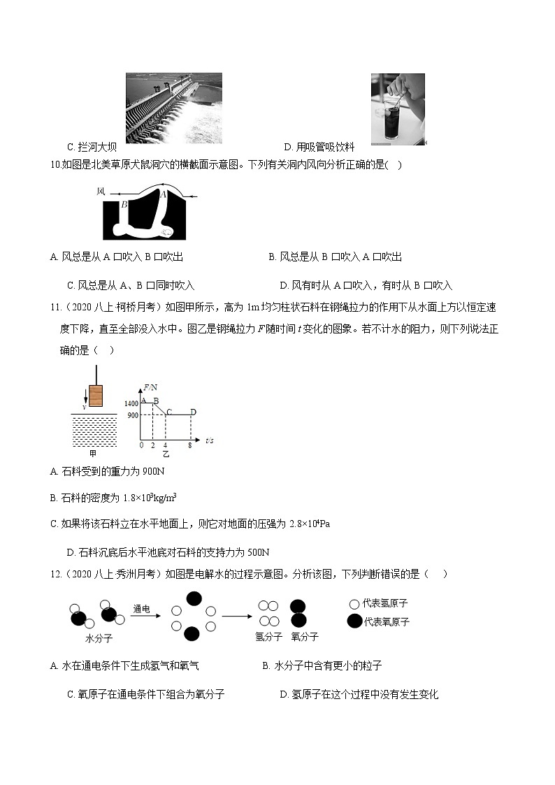 专题11 考试模拟试卷（一）-2022-2023学年八年级科学上册期末考点大串讲（浙教版）03