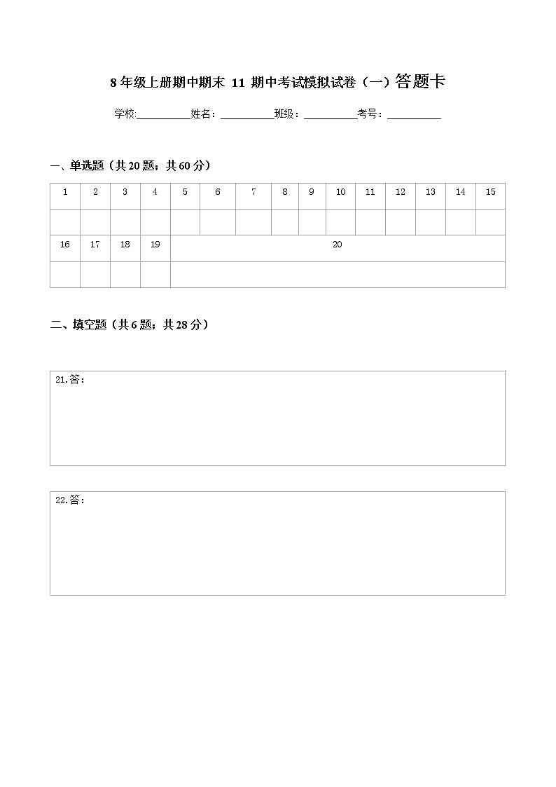 专题11 考试模拟试卷（一）-2022-2023学年八年级科学上册期末考点大串讲（浙教版）01