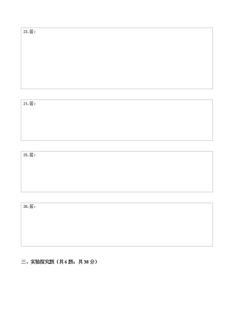 专题11 考试模拟试卷（一）-2022-2023学年八年级科学上册期末考点大串讲（浙教版）02