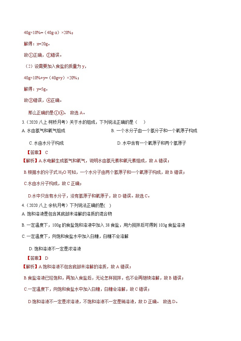 专题11 考试模拟试卷（一）-2022-2023学年八年级科学上册期末考点大串讲（浙教版）02
