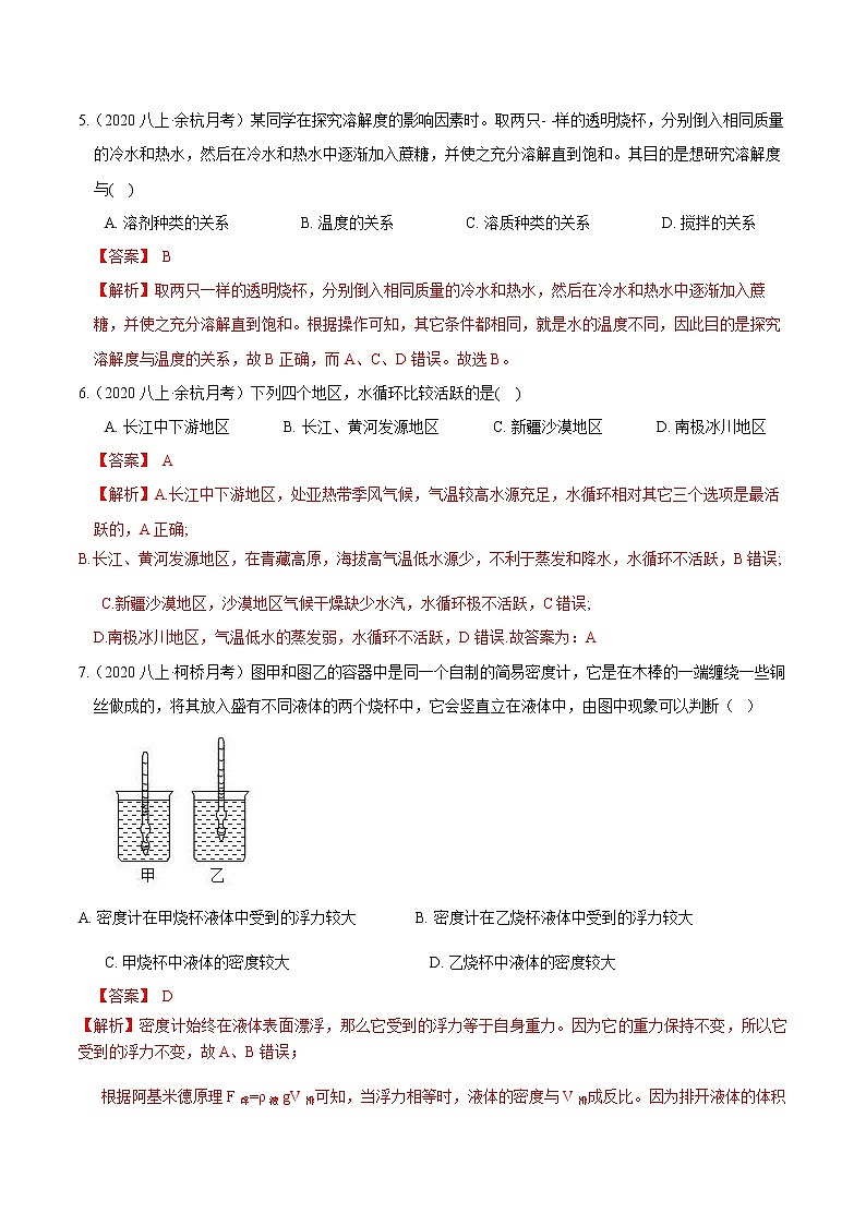 专题11 考试模拟试卷（一）-2022-2023学年八年级科学上册期末考点大串讲（浙教版）03