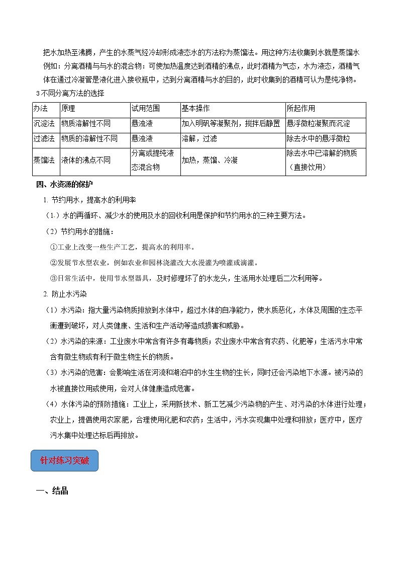 专题04 物质的分离与提纯与水资源保护-2022-2023学年八年级科学上册期末考点大串讲（浙教版）02