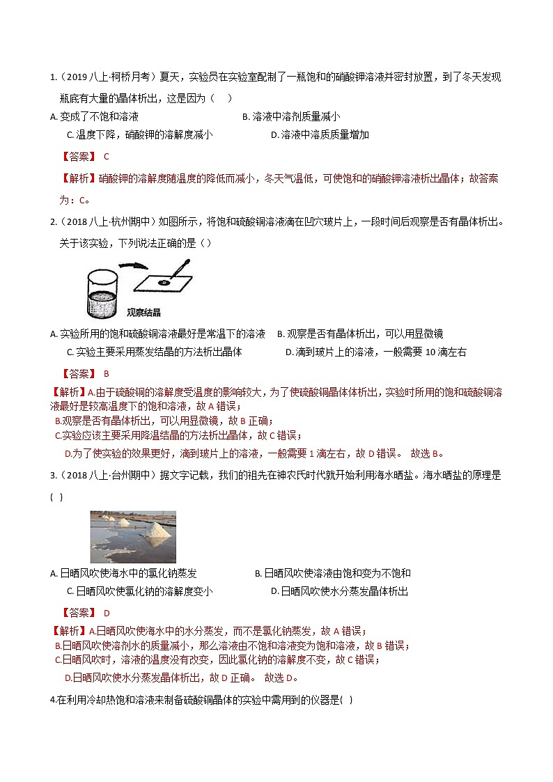 专题04 物质的分离与提纯与水资源保护-2022-2023学年八年级科学上册期末考点大串讲（浙教版）03